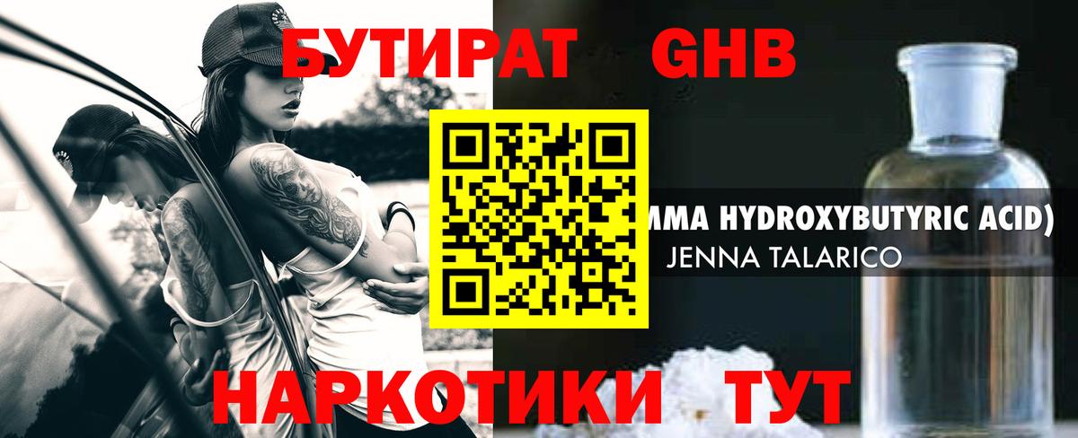 Бутират 99% Кумертау