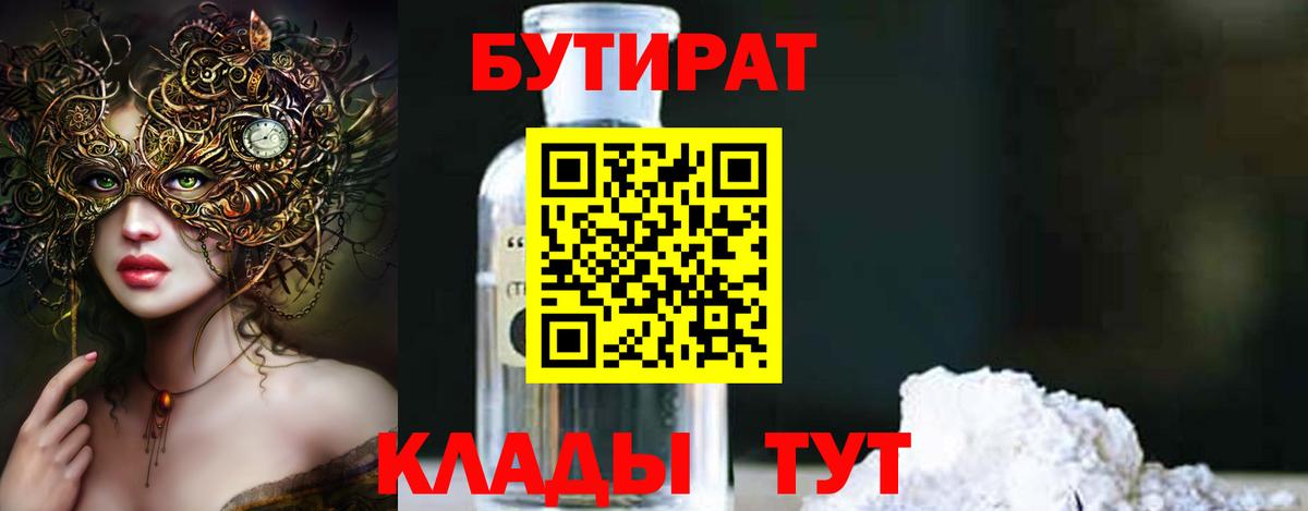 Кумертау  Бутират бутандиол  Вход с VPN 