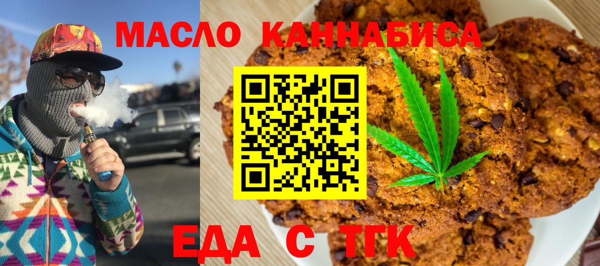 Еда ТГК конопля  Вход с VPN  Кумертау 