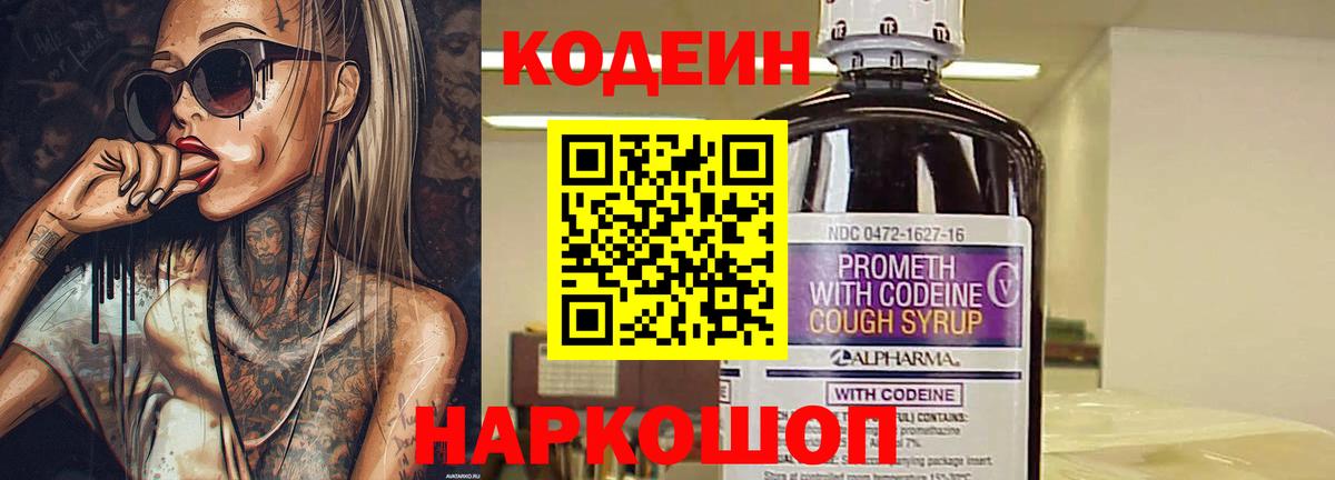 Кодеиновый сироп Lean напиток Lean (лин)  Кодеиновый сироп Lean Purple Drank  Вход с VPN  Кумертау 