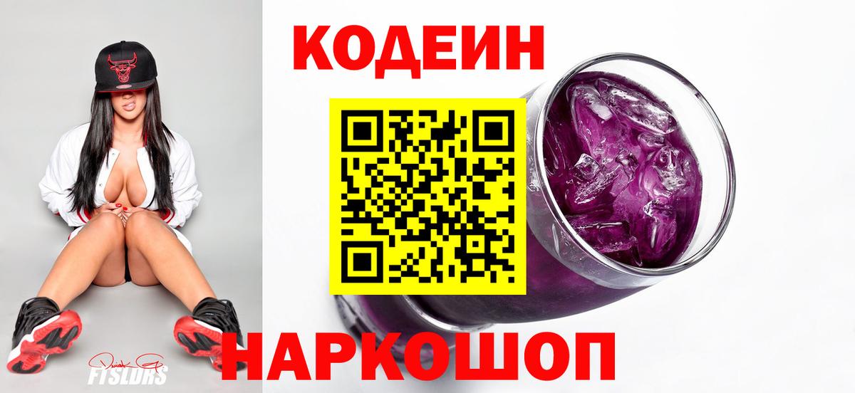 Кодеин напиток Lean (лин) Кумертау
