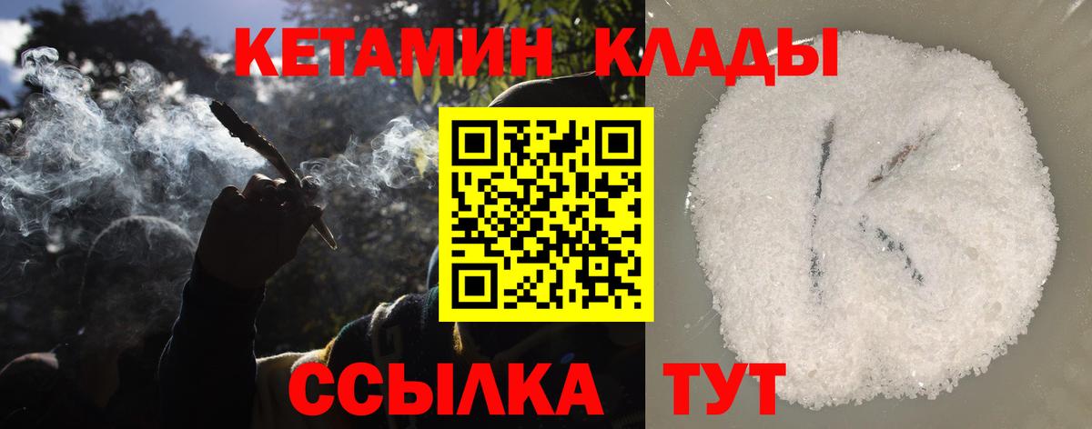 КЕТАМИН VHQ  Вход с VPN  Кумертау 