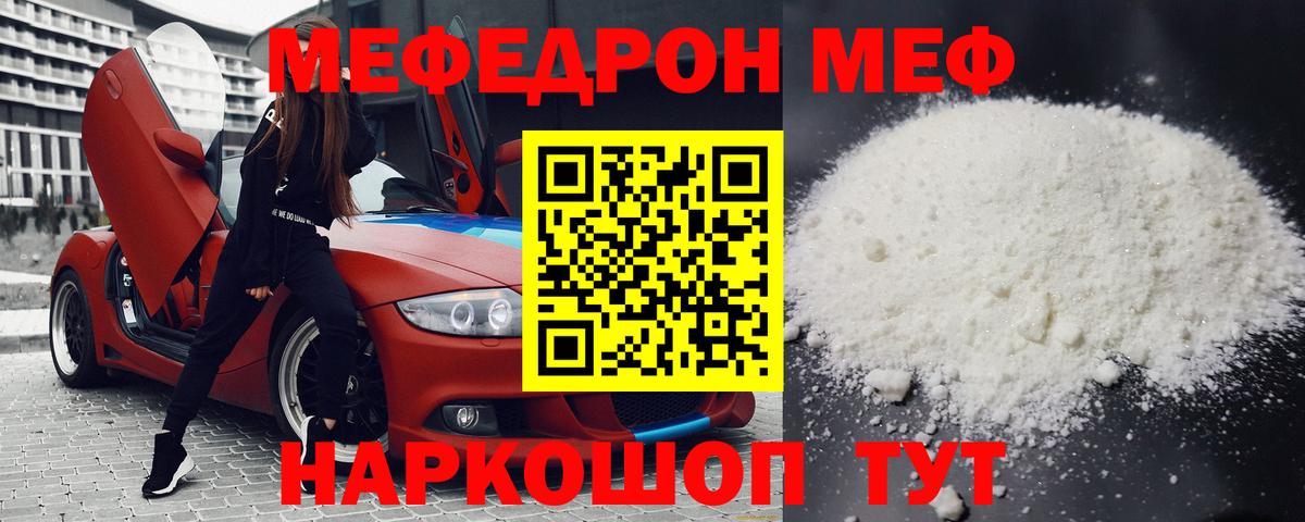 МЕФ кристаллы  Мефедрон  закладка  Вход с VPN  Кумертау  МЯУ-МЯУ мука  Мефедрон 