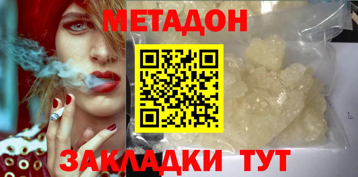 Кумертау  МЕТАДОН кристалл  Вход с VPN 